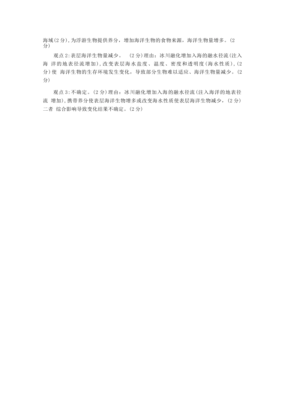 地理(质检--泉州卷)答案与评分细则【泉州版】福建泉州市2026届高中毕业班高三年级模拟考试(二)(泉州二检)(4.8-4.10).docx_第3页
