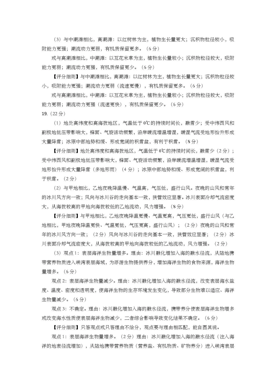 地理(质检--泉州卷)答案与评分细则【泉州版】福建泉州市2026届高中毕业班高三年级模拟考试(二)(泉州二检)(4.8-4.10).pdf_第2页