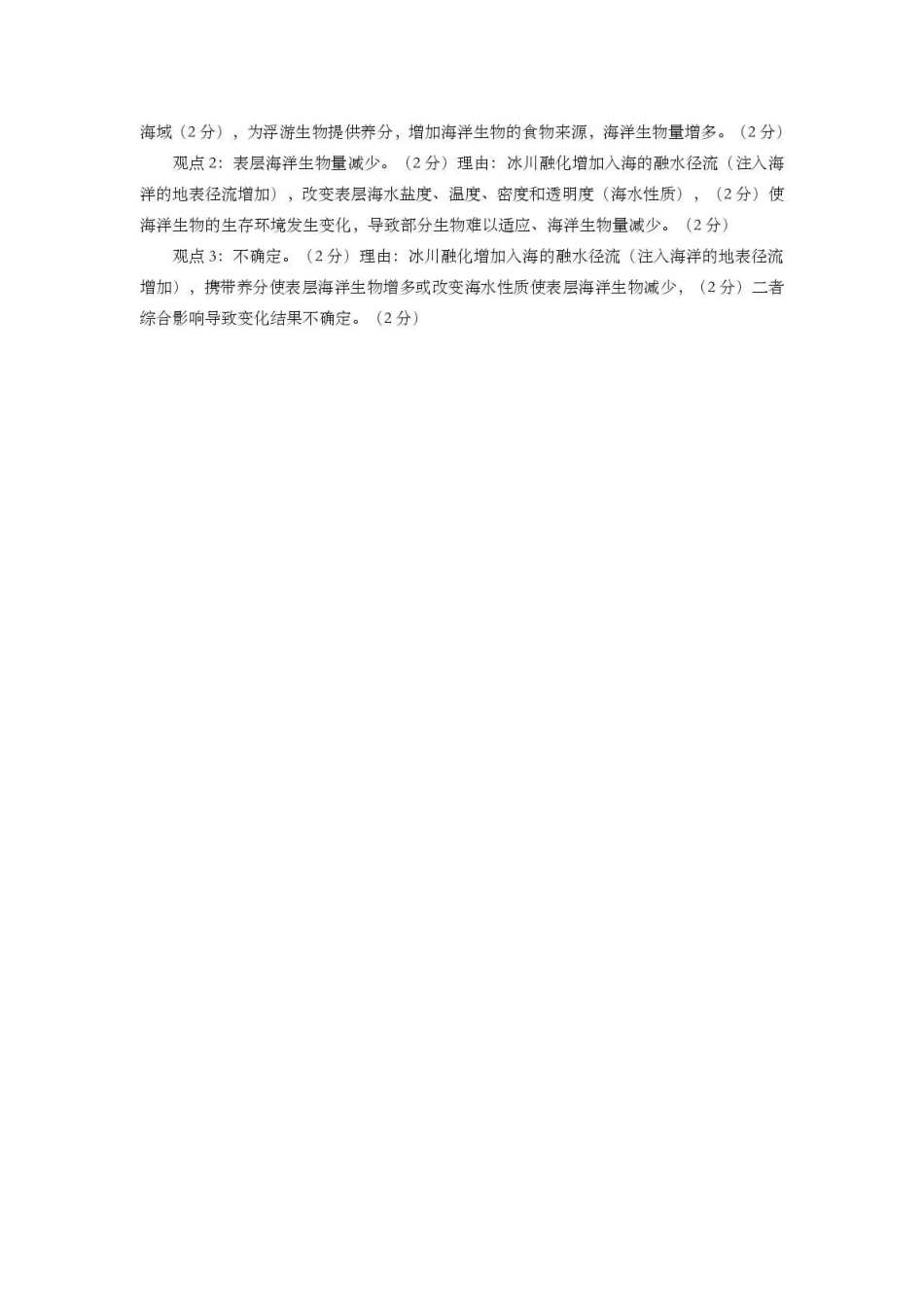 地理(质检--泉州卷)答案与评分细则【泉州版】福建泉州市2026届高中毕业班高三年级模拟考试(二)(泉州二检)(4.8-4.10).pdf_第3页