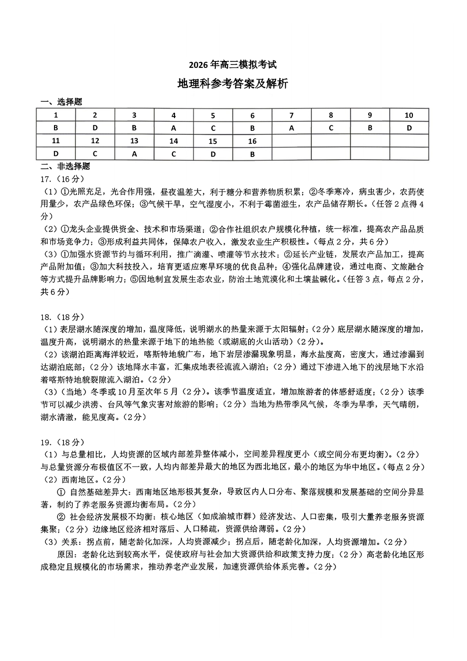 地理【百强校大联考】东北三东北师大附中、哈尔滨师大附中、辽宁实验中学三校2026年高三第二次联合模拟考试(三校二模)(3.30-3.31)(1).pdf_第1页