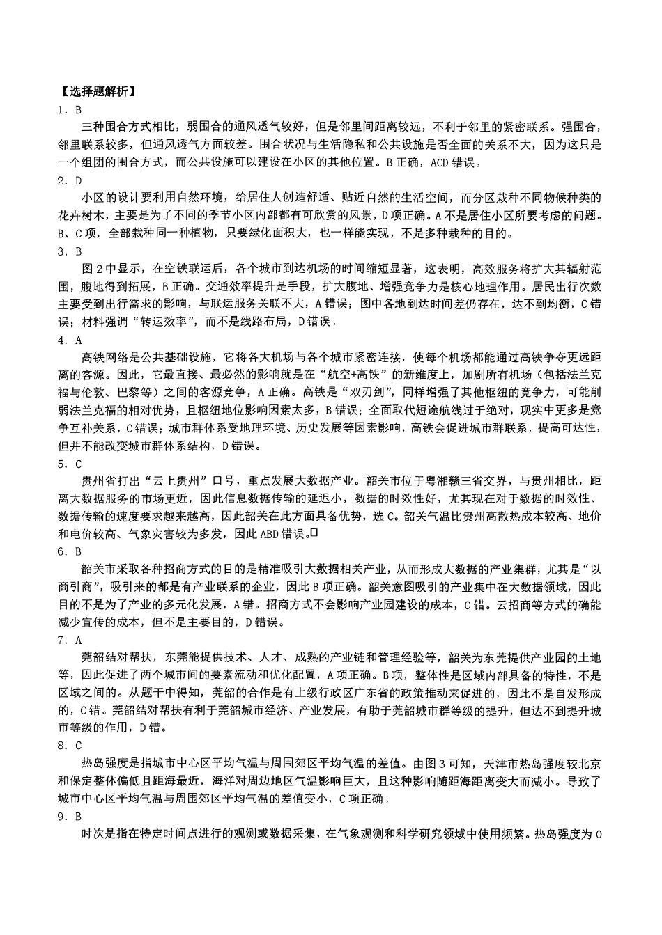 地理【百强校大联考】东北三东北师大附中、哈尔滨师大附中、辽宁实验中学三校2026年高三第二次联合模拟考试(三校二模)(3.30-3.31)(1).pdf_第2页