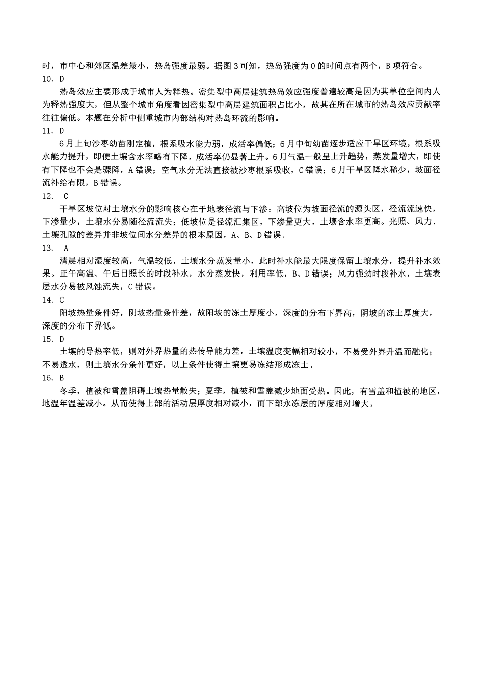 地理【百强校大联考】东北三东北师大附中、哈尔滨师大附中、辽宁实验中学三校2026年高三第二次联合模拟考试(三校二模)(3.30-3.31)(1).pdf_第3页