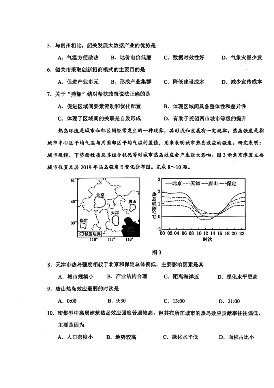 地理【百强校大联考】东北三东北师大附中、哈尔滨师大附中、辽宁实验中学三校2026年高三第二次联合模拟考试(三校二模)(3.30-3.31).pdf_第3页