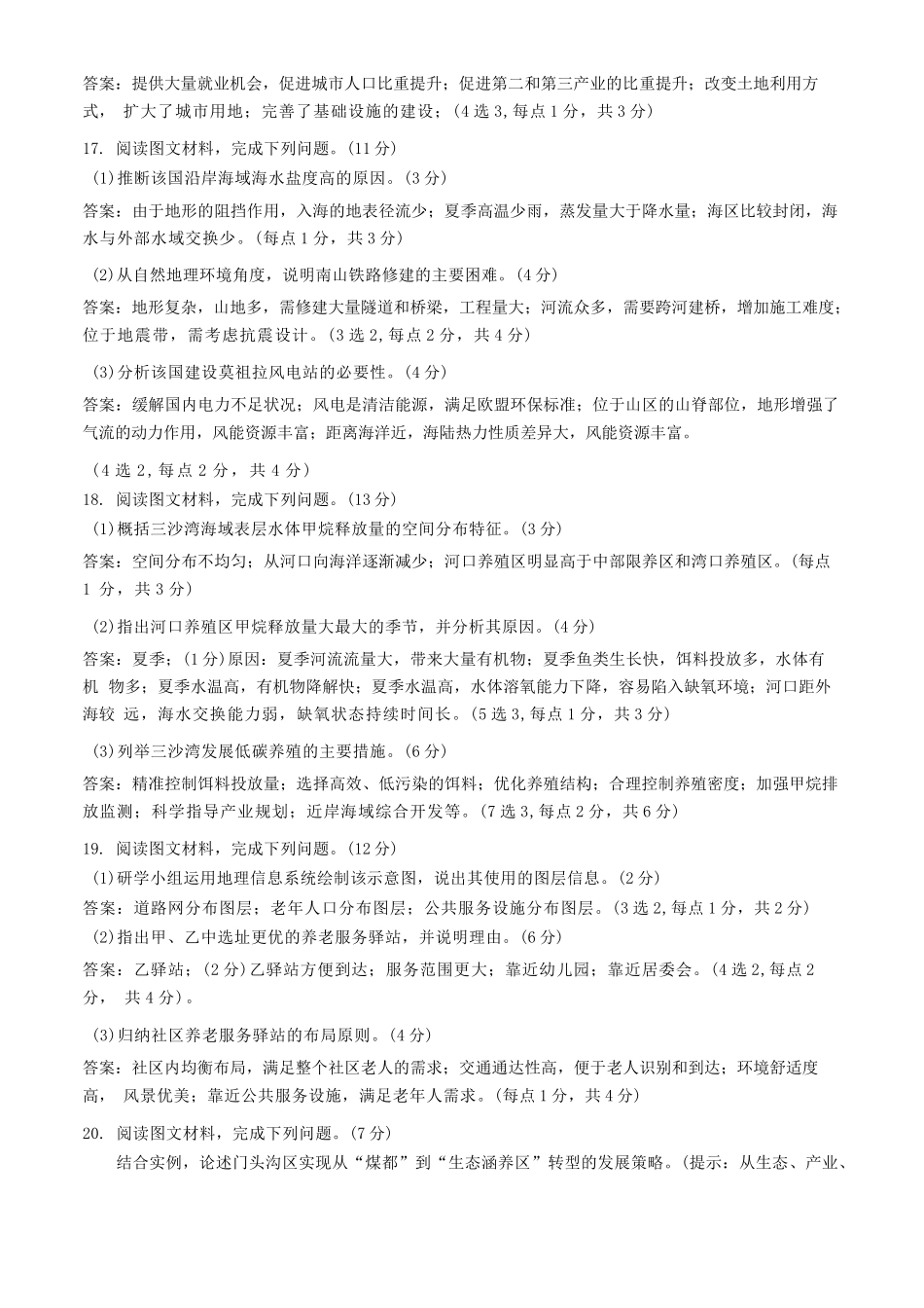 地理【北京卷】北京市门头沟区2026年高三年级综合练习((门头沟高三一模)(3.30-4.2)(1).docx_第2页