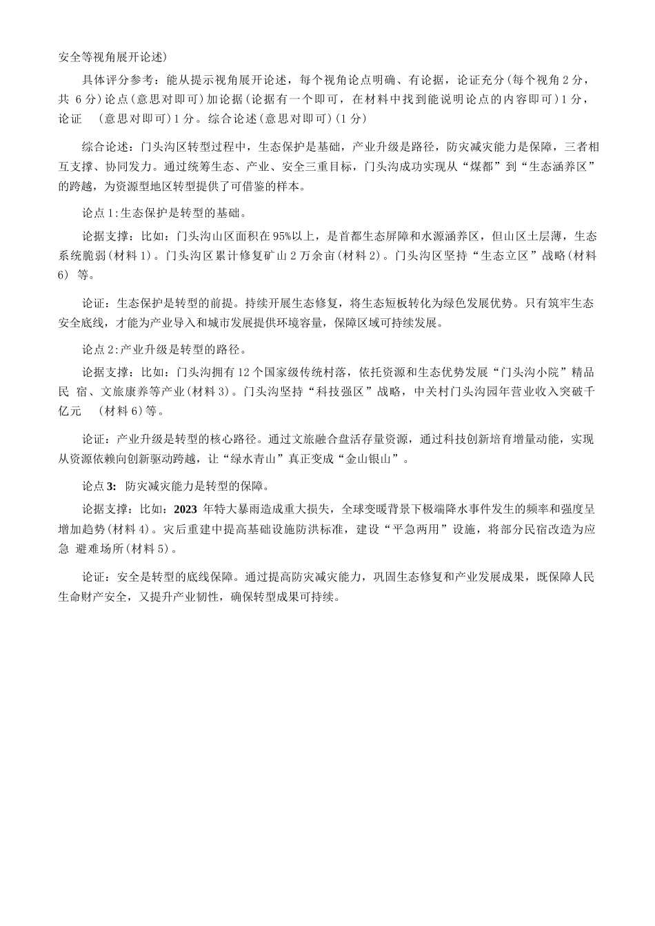 地理【北京卷】北京市门头沟区2026年高三年级综合练习((门头沟高三一模)(3.30-4.2)(1).docx_第3页