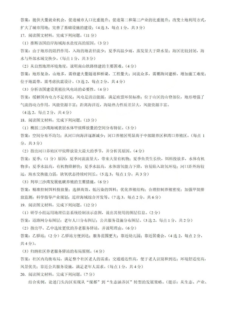 地理【北京卷】北京市门头沟区2026年高三年级综合练习((门头沟高三一模)(3.30-4.2)(1).pdf_第2页