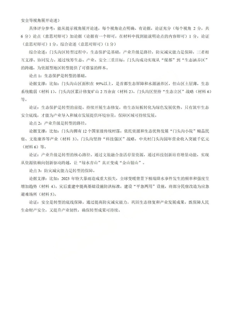 地理【北京卷】北京市门头沟区2026年高三年级综合练习((门头沟高三一模)(3.30-4.2)(1).pdf_第3页