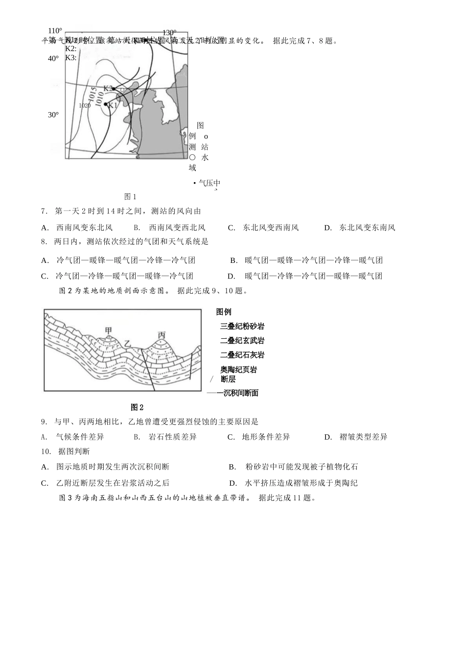 地理【北京卷】北京市门头沟区2026年高三年级综合练习((门头沟高三一模)(3.30-4.2).docx_第2页