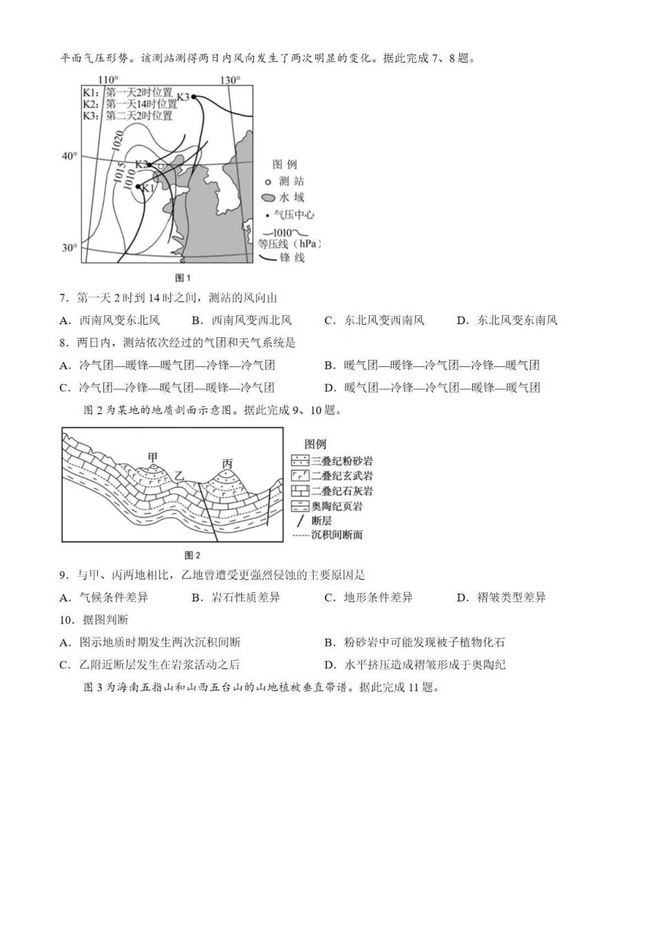 地理【北京卷】北京市门头沟区2026年高三年级综合练习((门头沟高三一模)(3.30-4.2).pdf_第2页