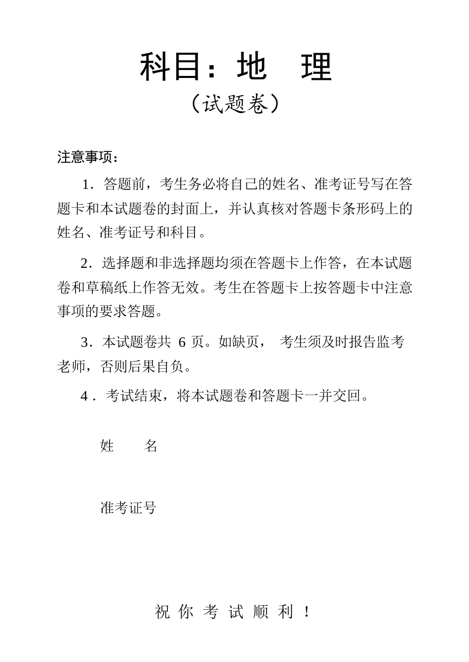 地理【湖南】湖南常德市2026届高三年级3月模拟考试(常德二模)（3.29-3.30）.docx_第1页