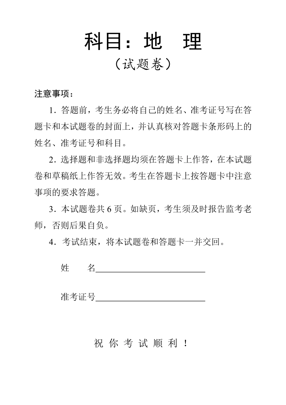 地理【湖南】湖南常德市2026届高三年级3月模拟考试(常德二模)（3.29-3.30）.pdf_第1页