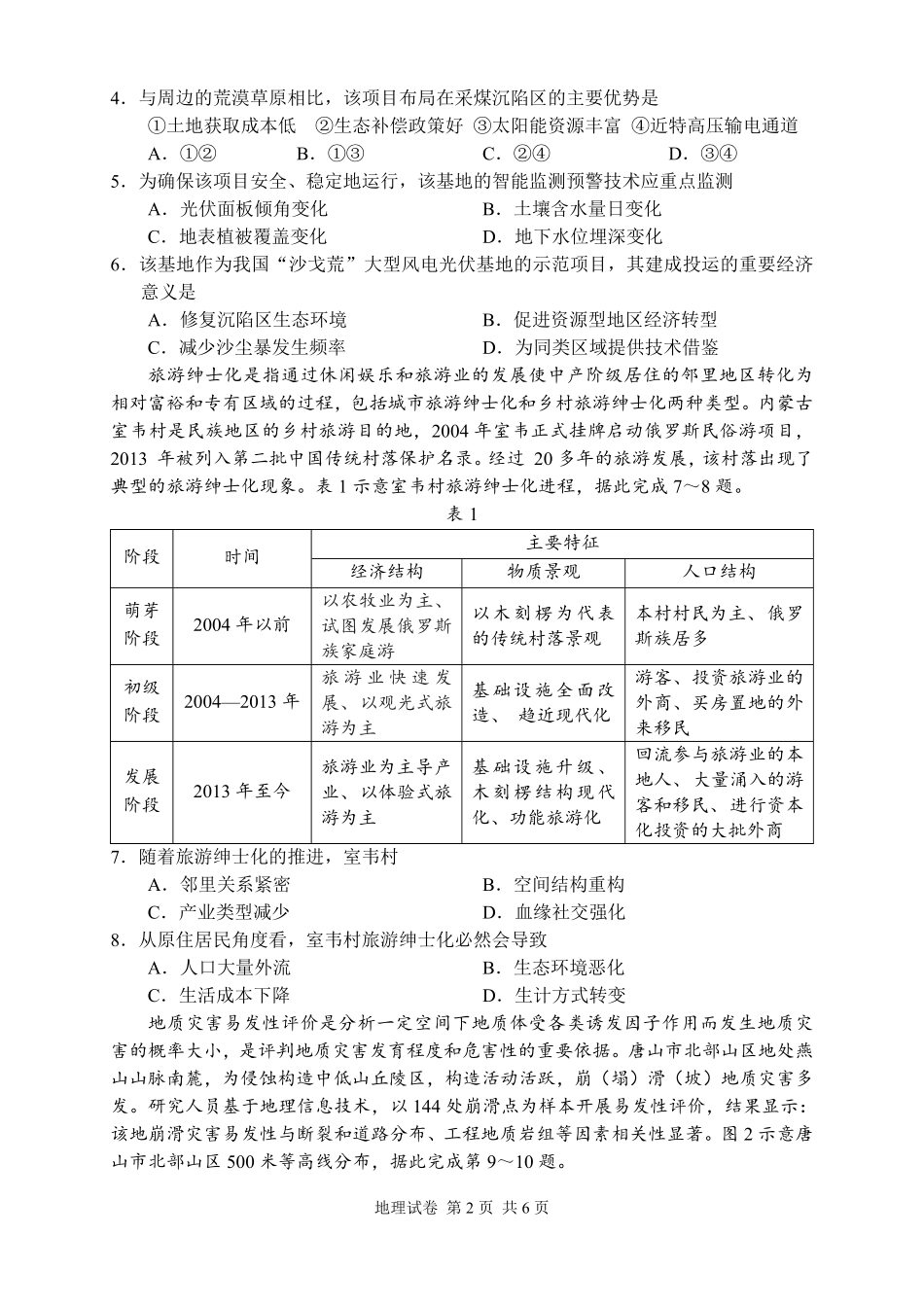 地理【湖南】湖南常德市2026届高三年级3月模拟考试(常德二模)（3.29-3.30）.pdf_第3页
