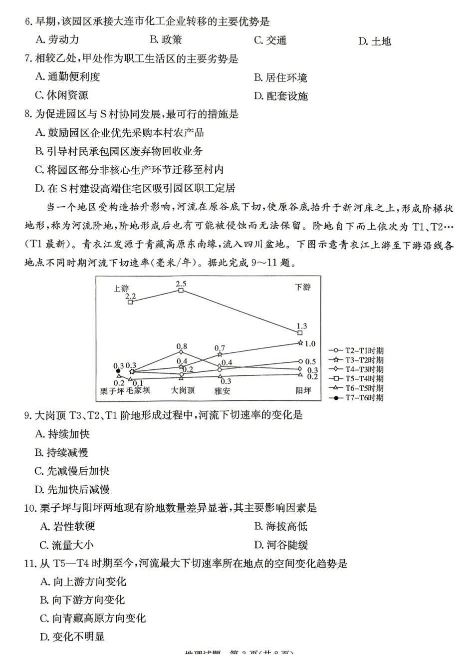 地理【湖南顶级联考】湖南新高考教学教研联盟暨长郡二十校联盟2026届高三年级第二次联考联评(4.7-4.9).pdf_第3页
