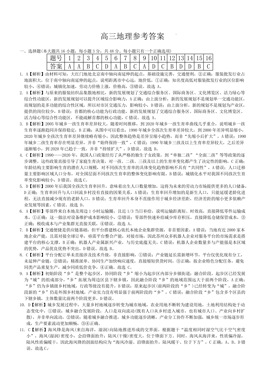 地理【全国前五高中】湖南长沙市雅礼中学2026届高三年级月考试卷（八）(3.31-4.1)(1).pdf_第1页