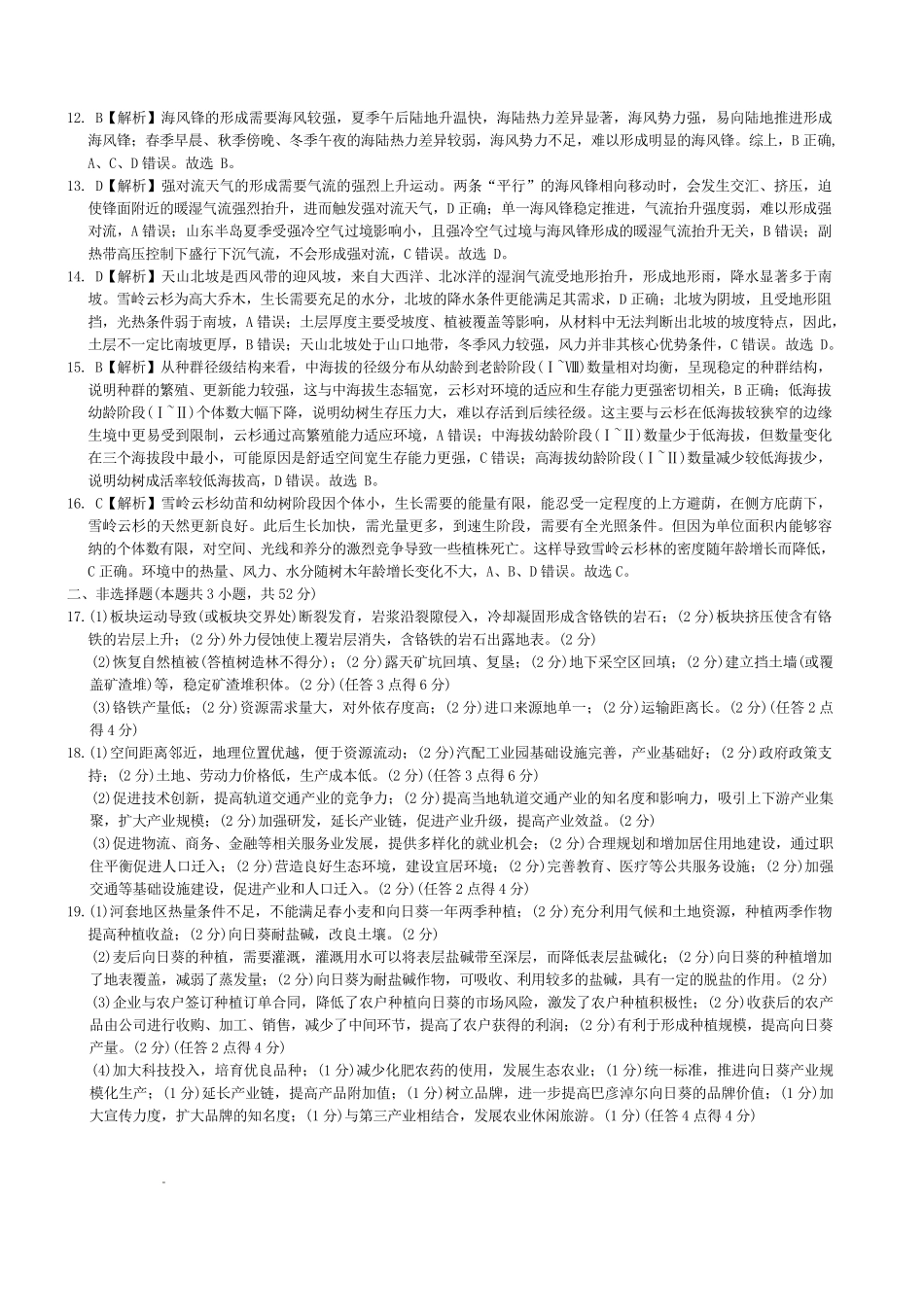 地理【全国前五高中】湖南长沙市雅礼中学2026届高三年级月考试卷（八）(3.31-4.1)(1).pdf_第2页