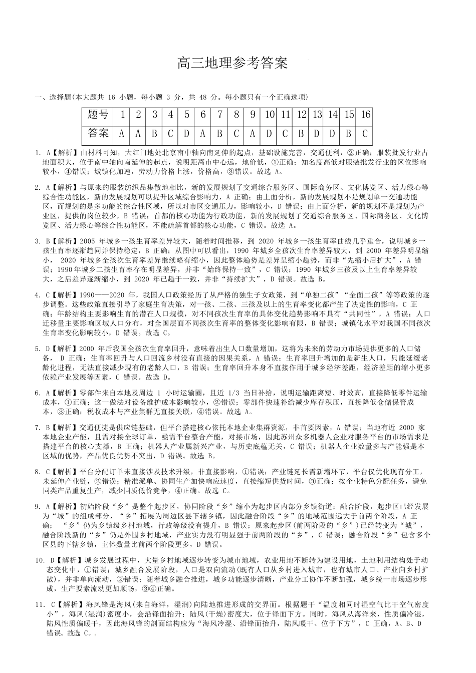 地理【全国前五高中】湖南长沙市雅礼中学2026届高三年级月考试卷(八)(3.31-4.1).docx_第1页