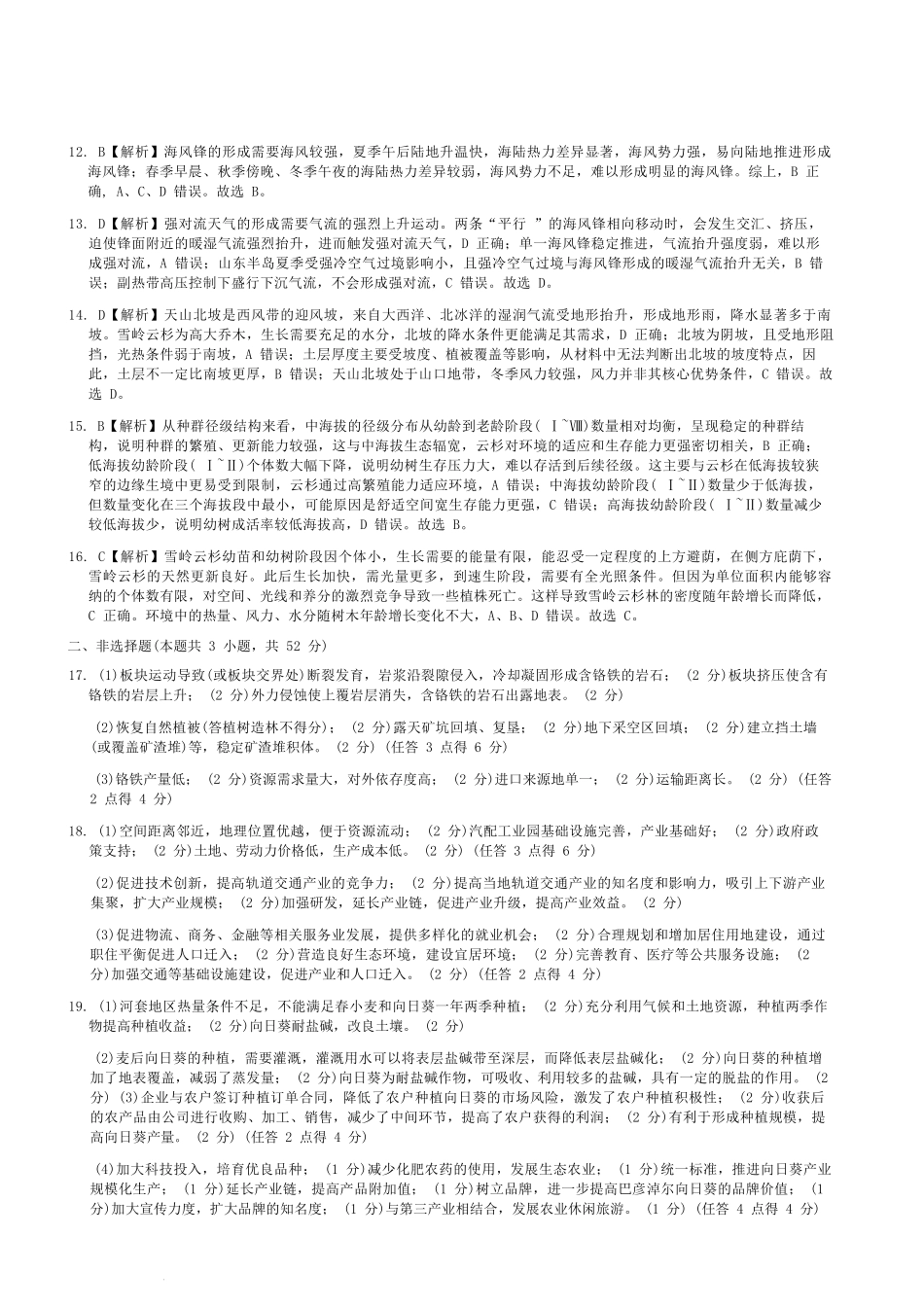 地理【全国前五高中】湖南长沙市雅礼中学2026届高三年级月考试卷(八)(3.31-4.1).docx_第2页