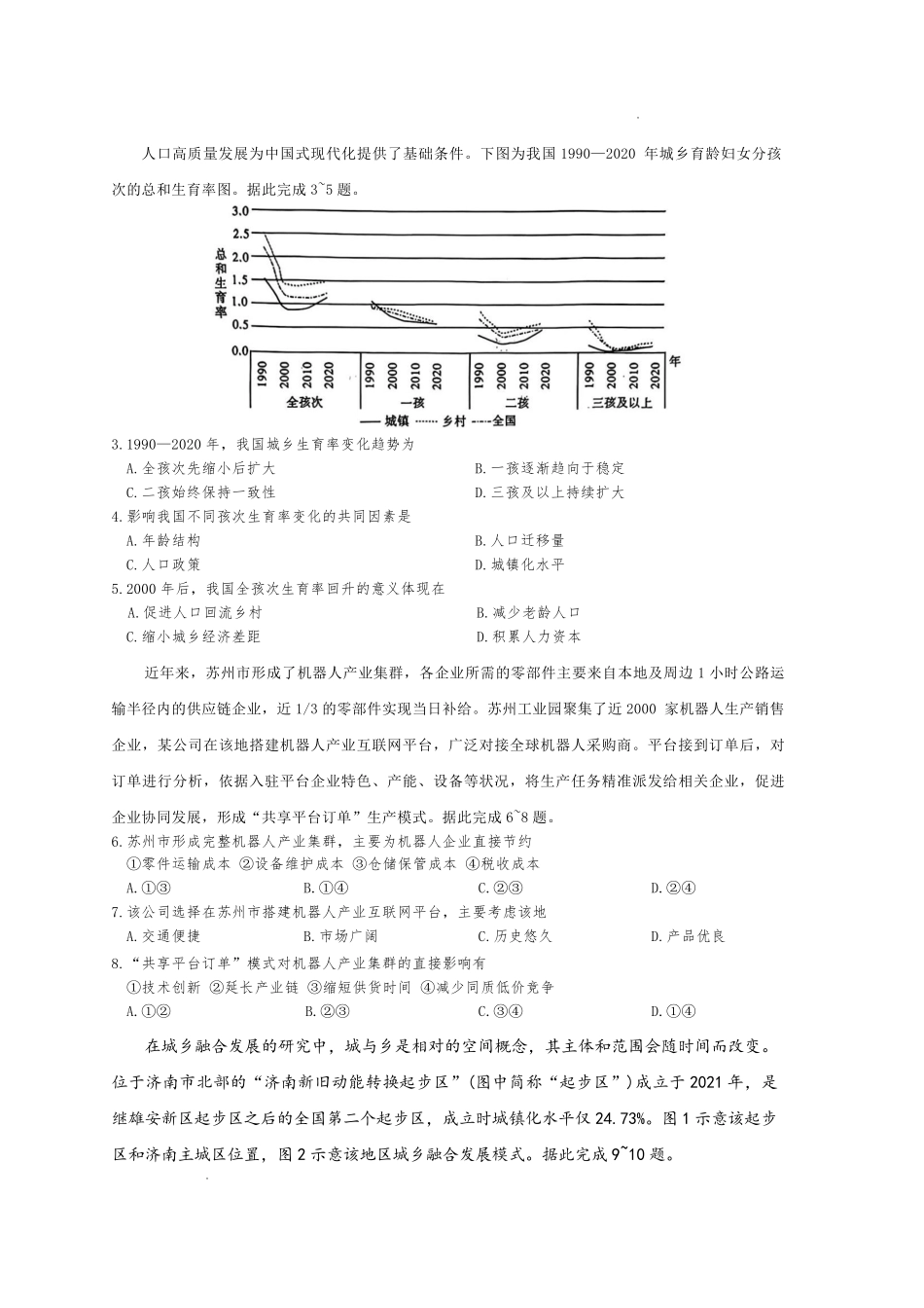 地理【全国前五高中】湖南长沙市雅礼中学2026届高三年级月考试卷（八）(3.31-4.1).pdf_第2页
