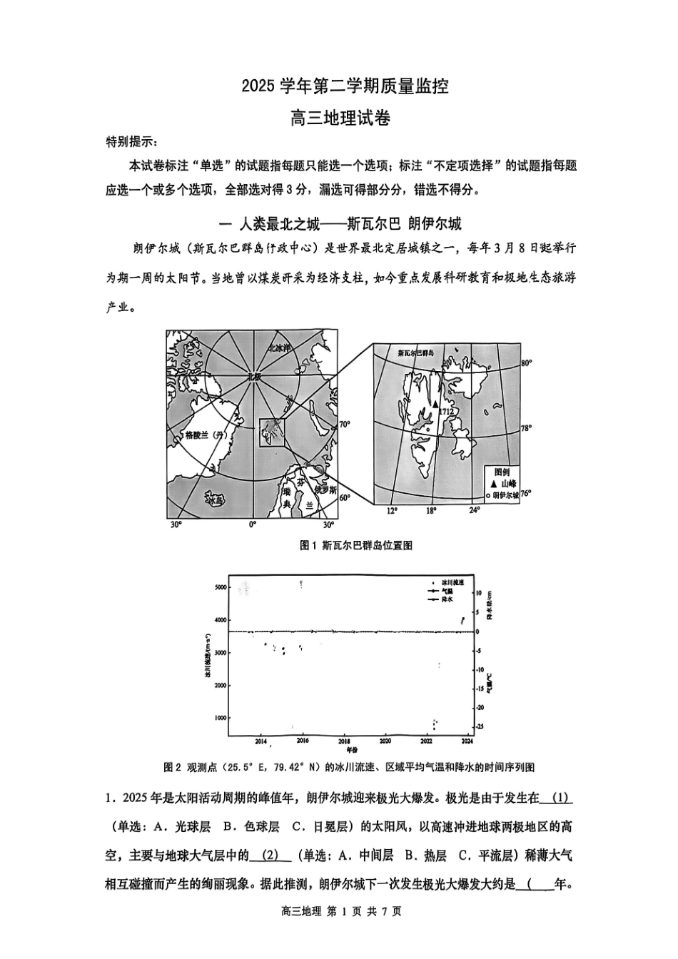 地理【上海卷】上海市金山区2026届高三年级2025学年第二学期质量监控(金山区高三二模)(4.1-4.2).pdf_第1页
