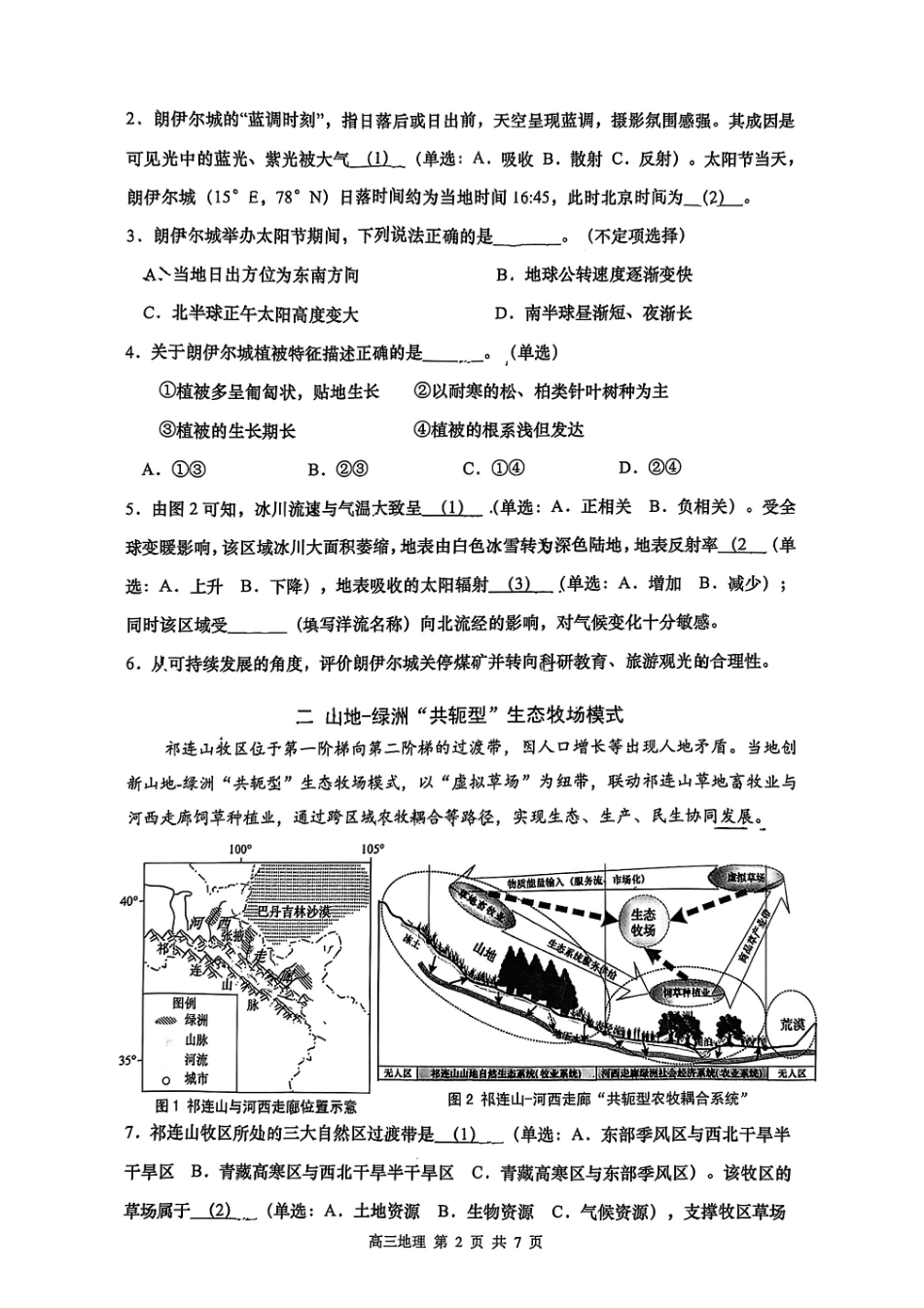 地理【上海卷】上海市金山区2026届高三年级2025学年第二学期质量监控(金山区高三二模)(4.1-4.2).pdf_第2页