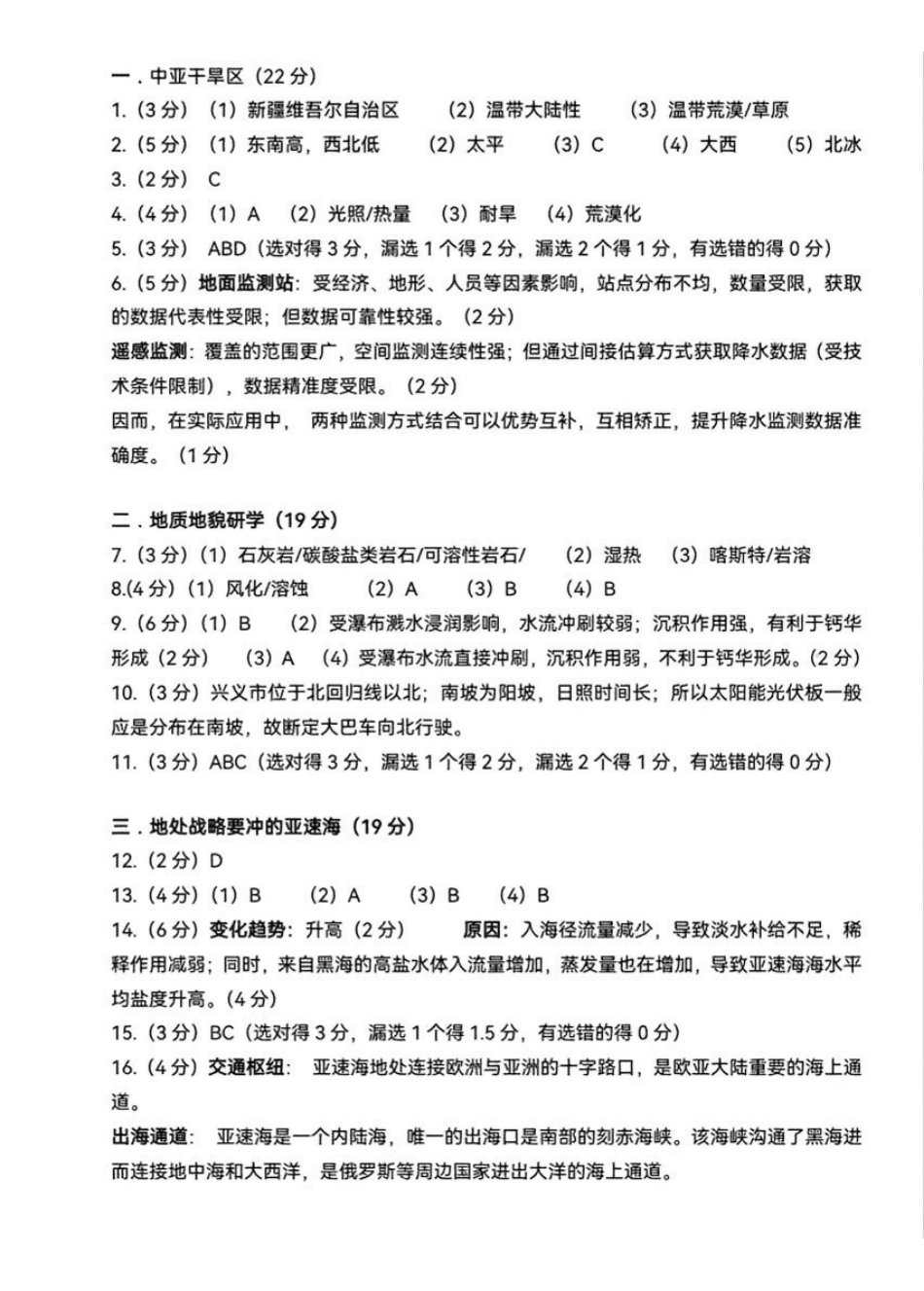 地理【上海卷】上海市浦东新区2026届高三年级2025学年第二学期期中考试暨二模考试(浦东二模)(4.1-4.3))(1).pdf_第1页