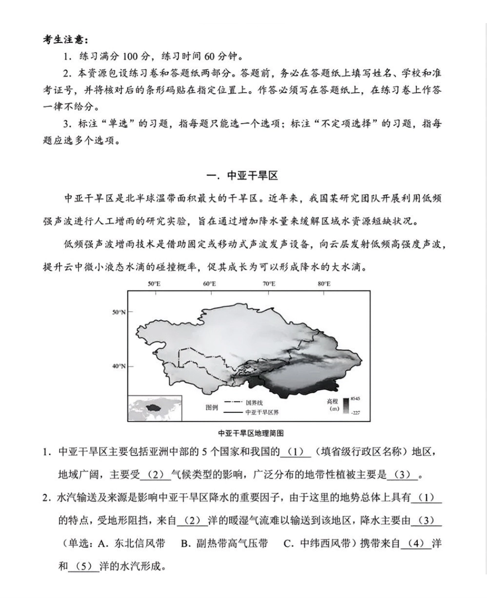 地理【上海卷】上海市浦东新区2026届高三年级2025学年第二学期期中考试暨二模考试(浦东二模)(4.1-4.3)).pdf_第1页