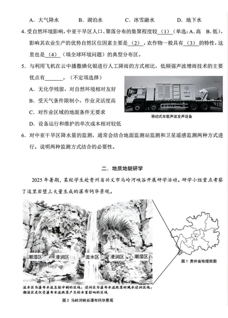 地理【上海卷】上海市浦东新区2026届高三年级2025学年第二学期期中考试暨二模考试(浦东二模)(4.1-4.3)).pdf_第2页
