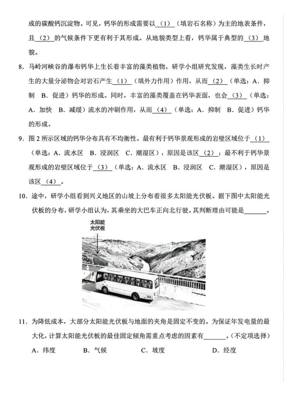 地理【上海卷】上海市浦东新区2026届高三年级2025学年第二学期期中考试暨二模考试(浦东二模)(4.1-4.3)).pdf_第3页