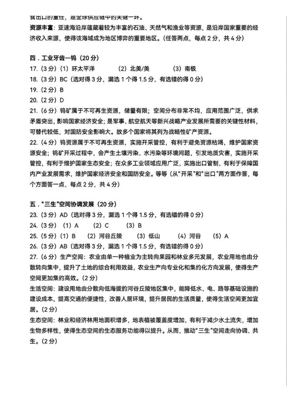 地理【上海卷】上海市浦东新区2026届高三年级2025学年第二学期期中考试暨二模考试(浦东二模)(4.1-4.3))-160e745c668b.pdf_第2页