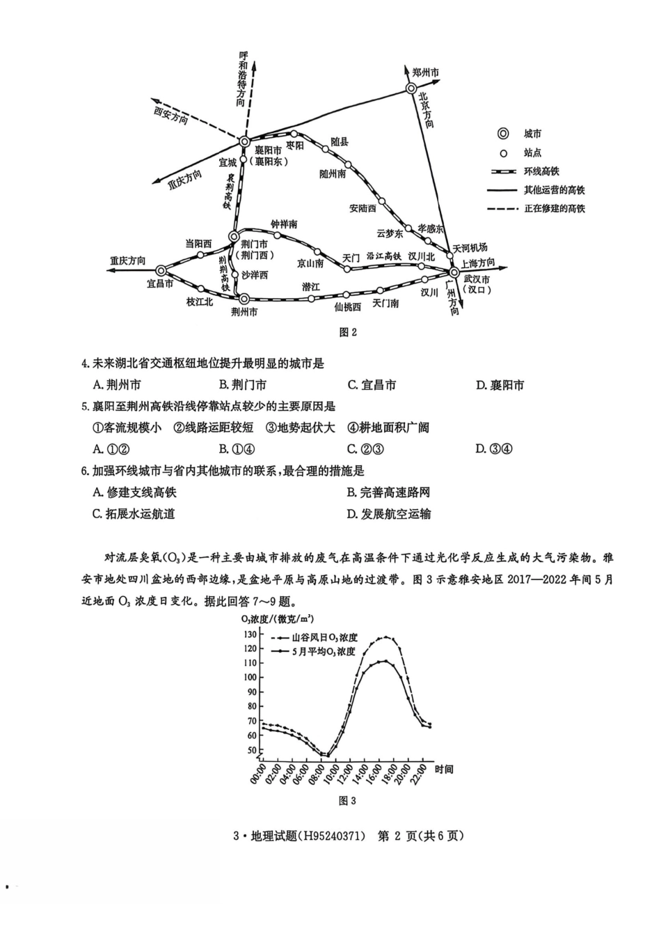 地理+答案华大新高考联盟2026届高三3月教学质量测评(3.27-3.28)(1).pdf_第2页