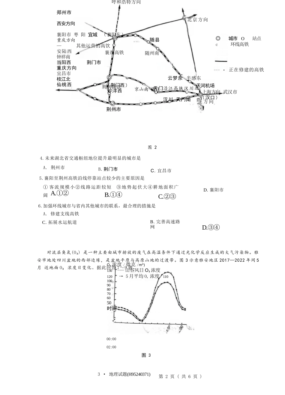 地理+答案华大新高考联盟2026届高三3月教学质量测评(3.27-3.28).docx_第2页