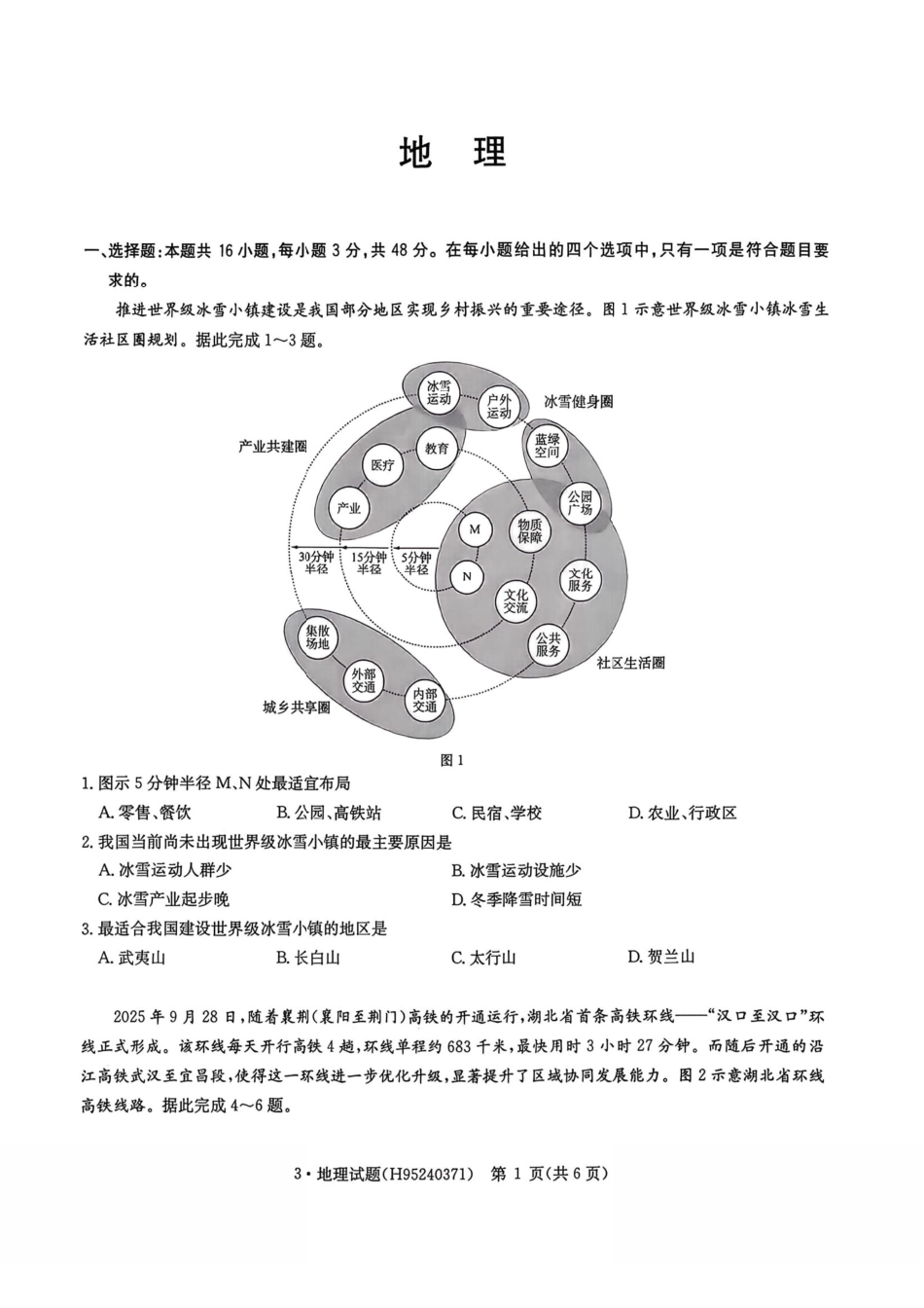 地理+答案华大新高考联盟2026届高三3月教学质量测评(3.27-3.28).pdf_第1页