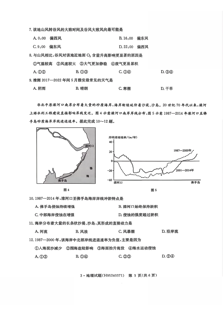地理+答案华大新高考联盟2026届高三3月教学质量测评(3.27-3.28)-4e7e3235701f.pdf_第3页
