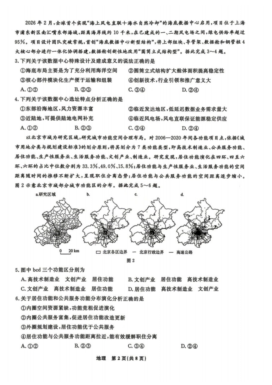 地理+答案辽宁名校联盟2026届高三4月份联合考试(4.9-4.10).docx_第2页