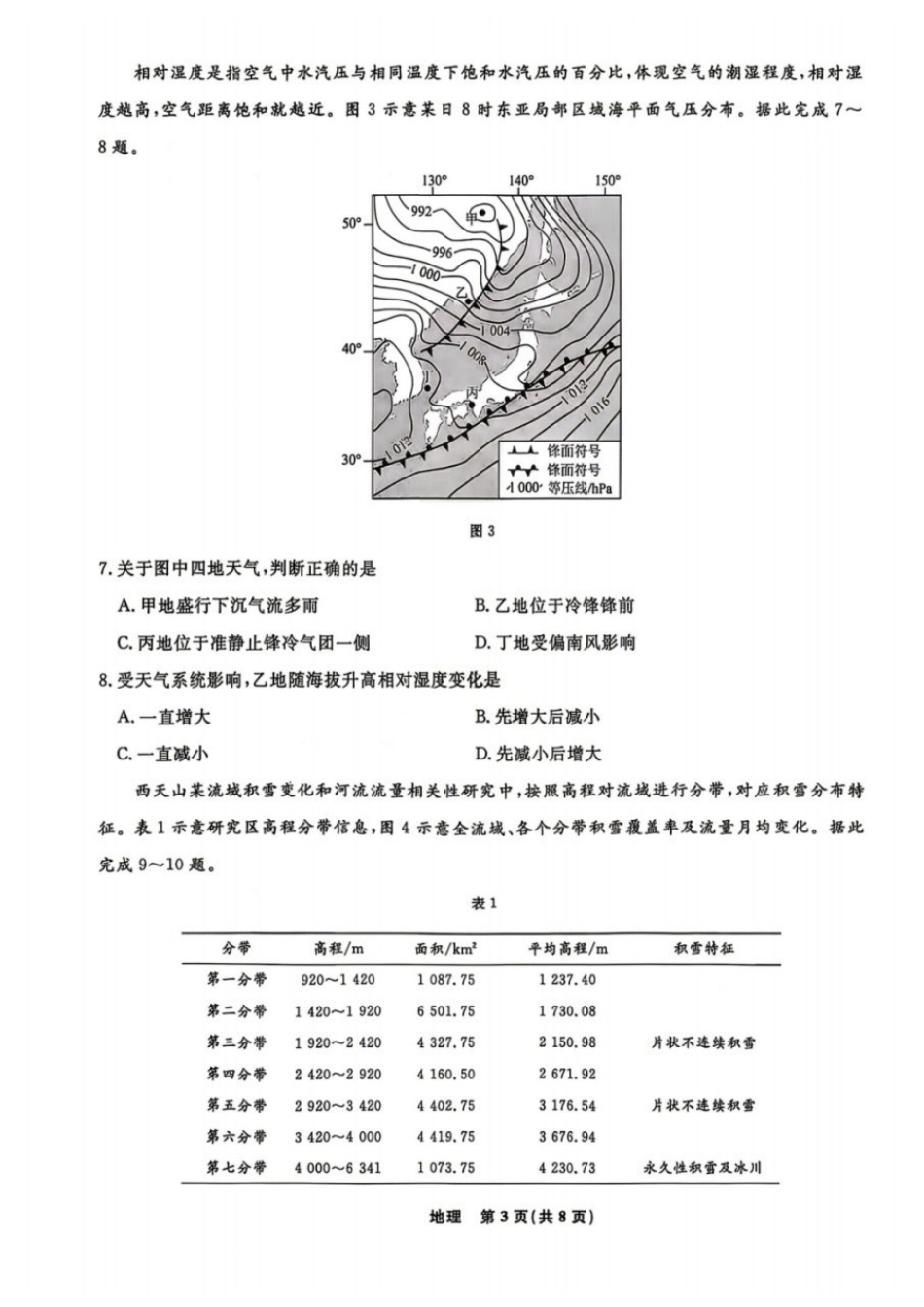 地理+答案辽宁名校联盟2026届高三4月份联合考试(4.9-4.10).docx_第3页