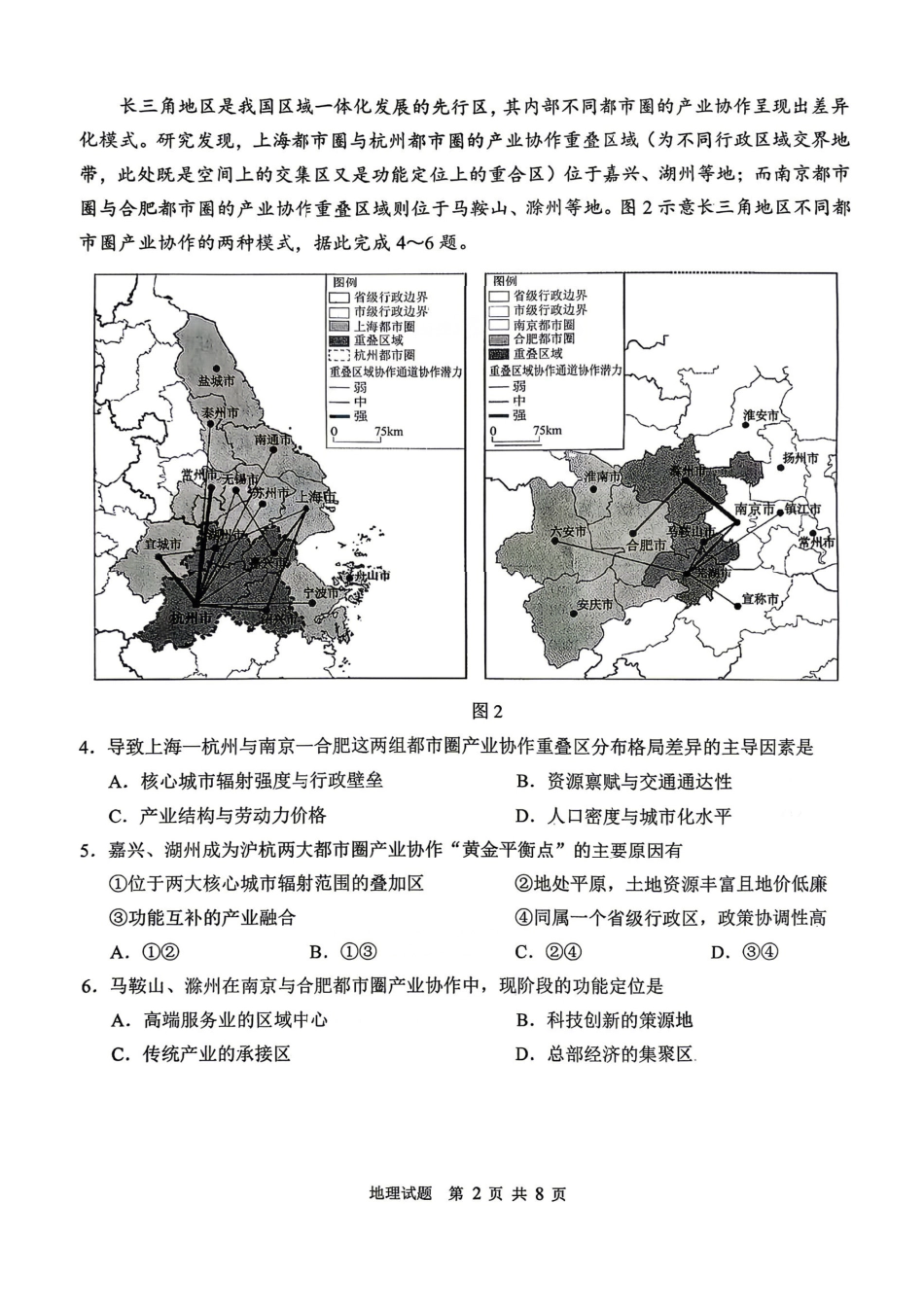 地理+答案山东山东中学联盟2026届高三年级普通高中学业水平4月调研考试(4.1-4.2)-67671e9f797f.pdf_第2页