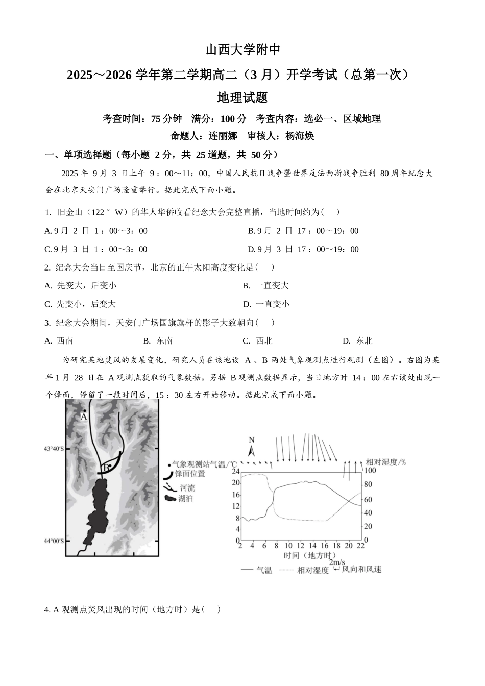 地理+答案山西山西大学附属中学校2025-2026学年高二下3月月考(3.13-3.14)).docx_第1页