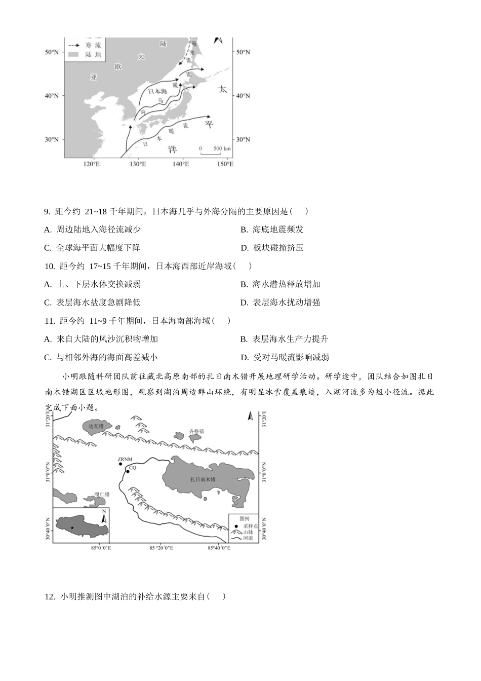 地理+答案山西山西大学附属中学校2025-2026学年高二下3月月考(3.13-3.14)).docx_第3页