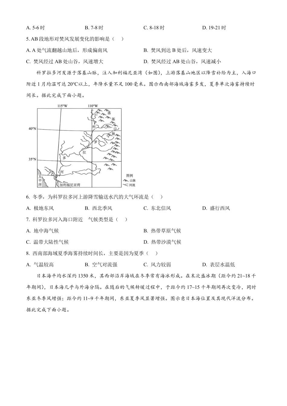 地理+答案山西山西大学附属中学校2025-2026学年高二下3月月考(3.13-3.14)).pdf_第2页