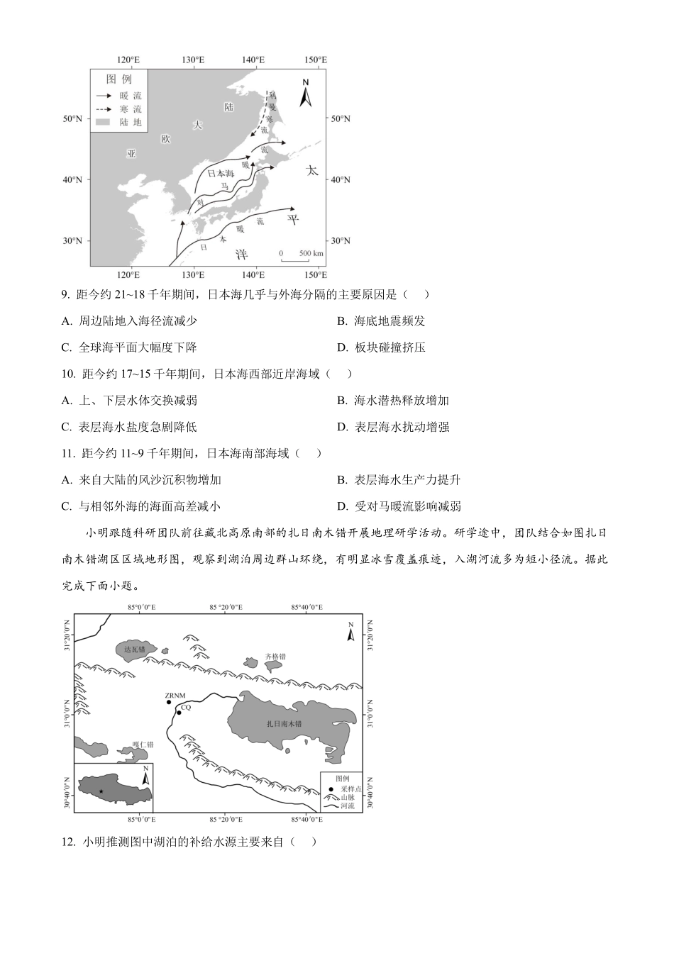 地理+答案山西山西大学附属中学校2025-2026学年高二下3月月考(3.13-3.14)).pdf_第3页