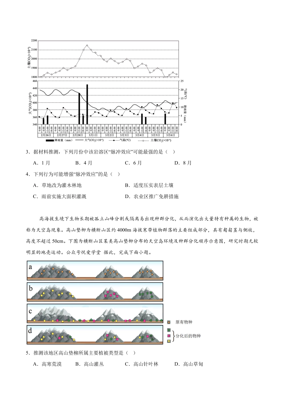 地理-安徽淮北市第一中学2026届高三下学期周考（三）.pdf_第2页