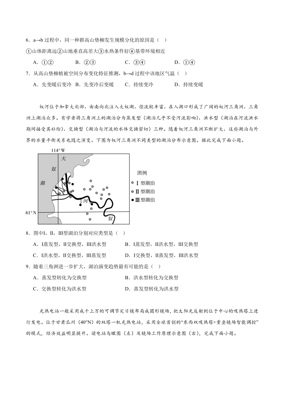 地理-安徽淮北市第一中学2026届高三下学期周考（三）.pdf_第3页
