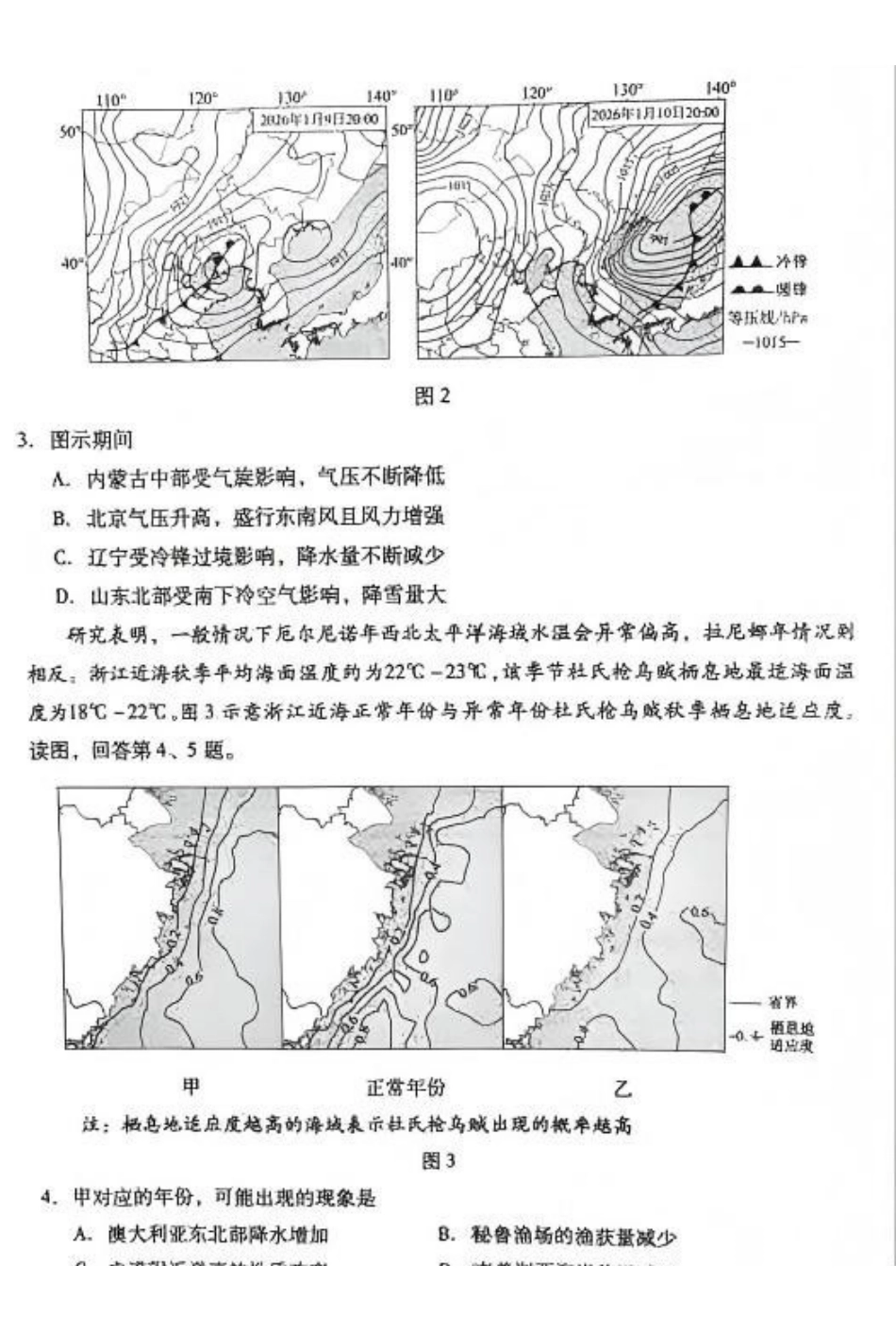 地理北京市丰台区2025-2026学年度第二学期综合练习(一)(丰台一模)(3.30-4.2).pdf_第2页