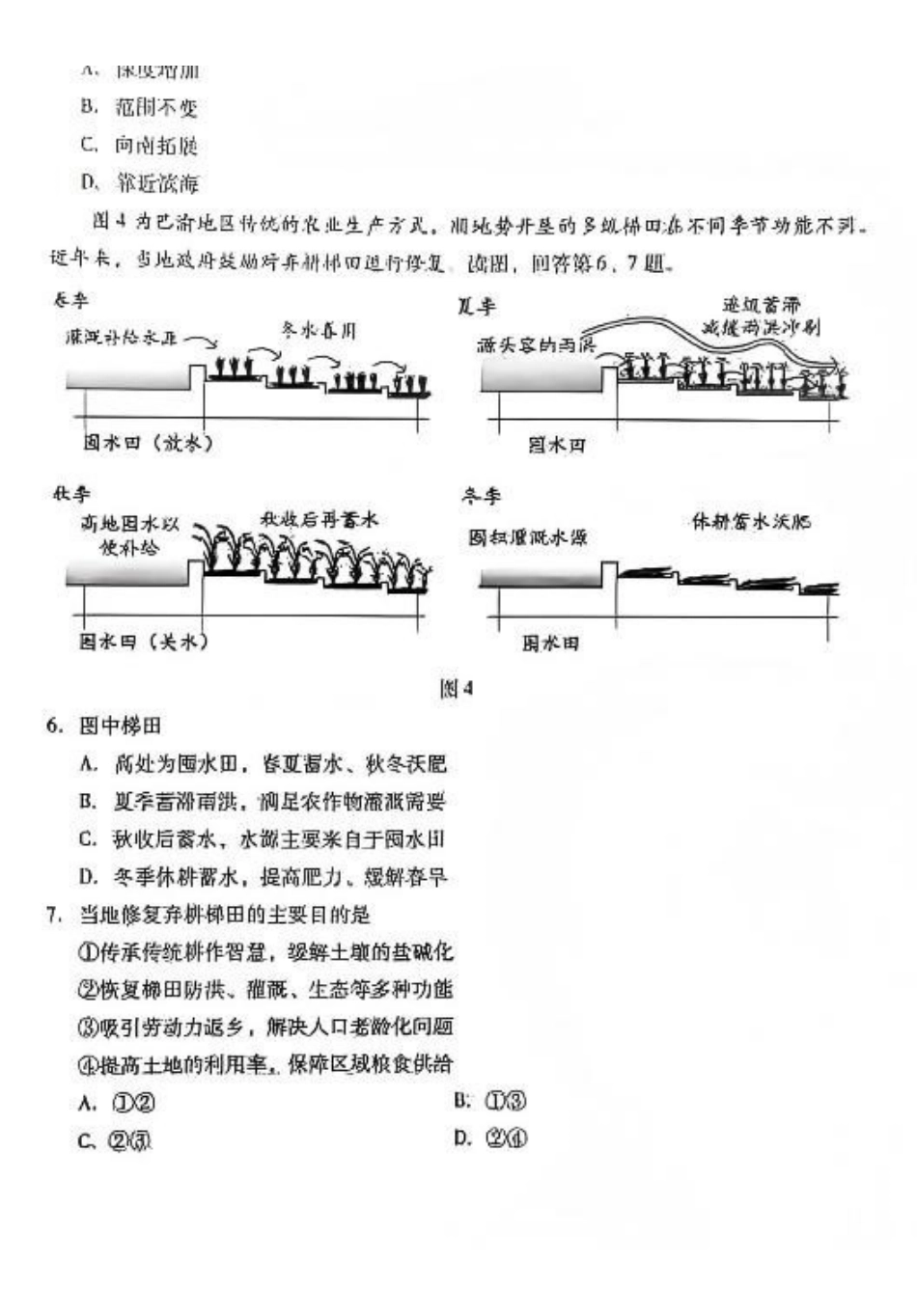 地理北京市丰台区2025-2026学年度第二学期综合练习(一)(丰台一模)(3.30-4.2).pdf_第3页