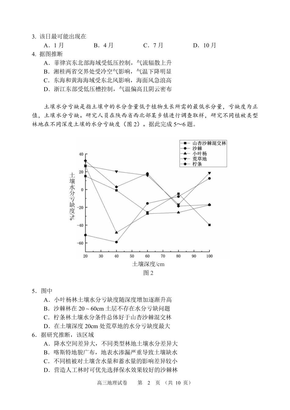 地理北京市石景山区2026年高三年级下学期统一练习(石景山一模)(3.30-4.2).pdf_第2页