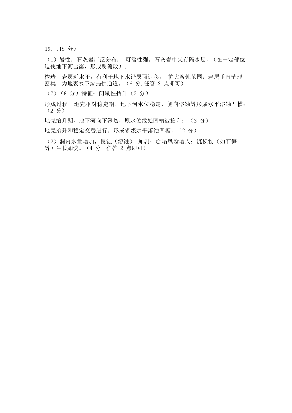 地理参考答案安徽铜陵、黄山、宣城三市2026届高三4月份质量检测(三市二模)(4.7-4.9).docx_第2页