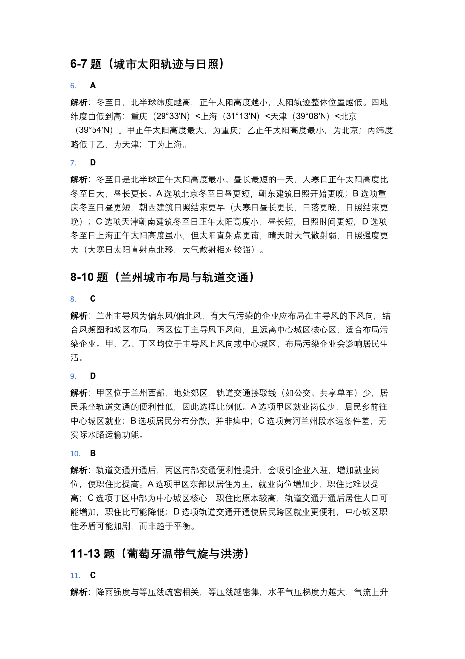 地理福建厦门市2026届高中毕业班高三年级3月末模拟测试(厦门二检)(3.30-4.1)(1).pdf_第2页