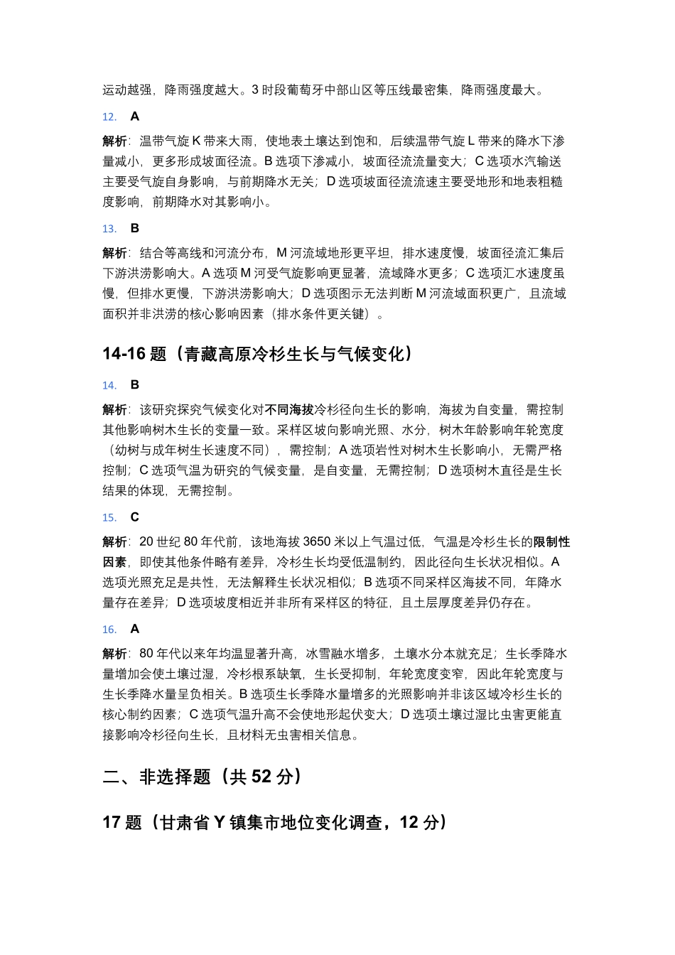 地理福建厦门市2026届高中毕业班高三年级3月末模拟测试(厦门二检)(3.30-4.1)(1).pdf_第3页