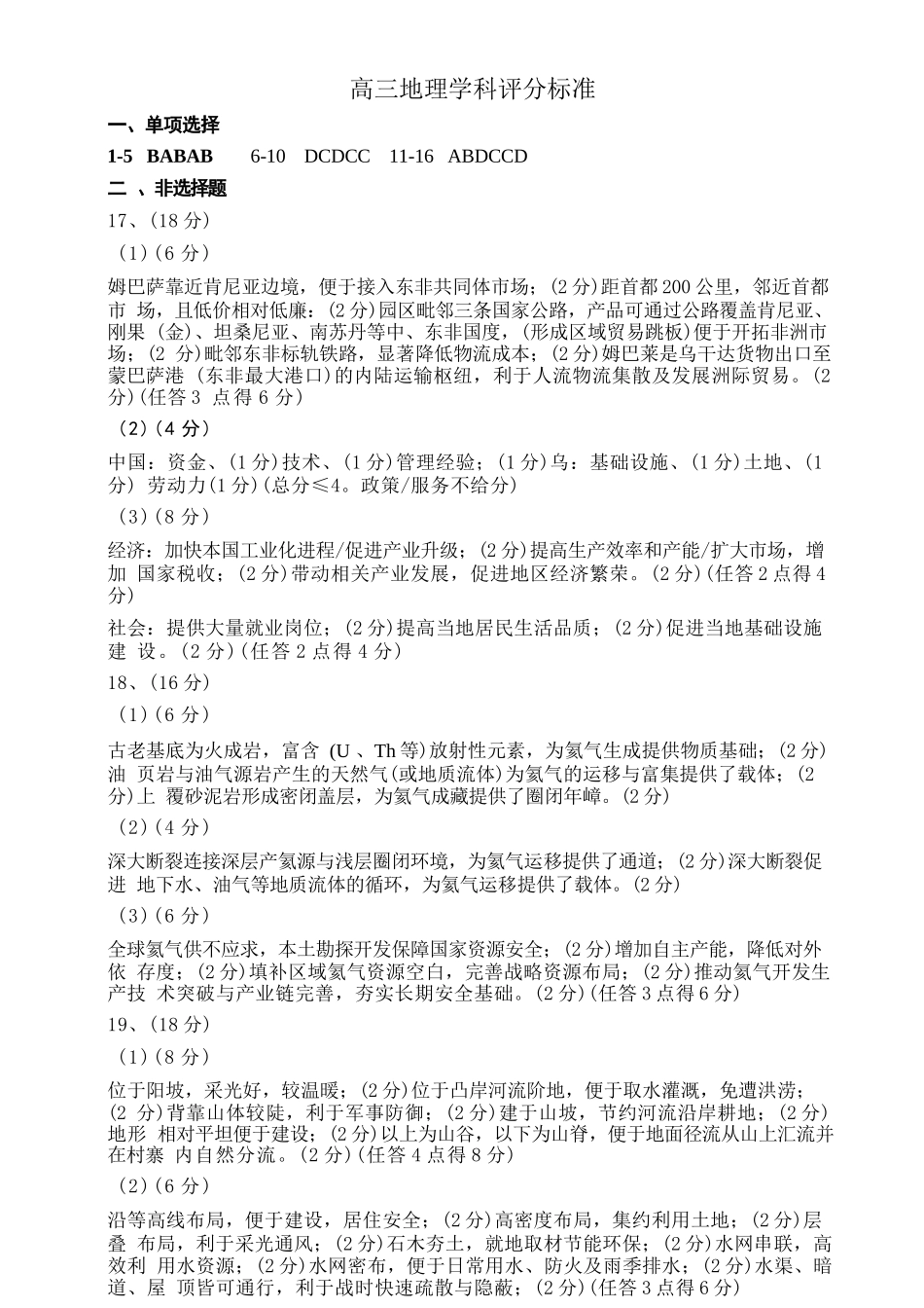 地理河北保定市2026届高三年级第一次模拟考试(保定一模)(4.7-4.9)(1).docx_第1页
