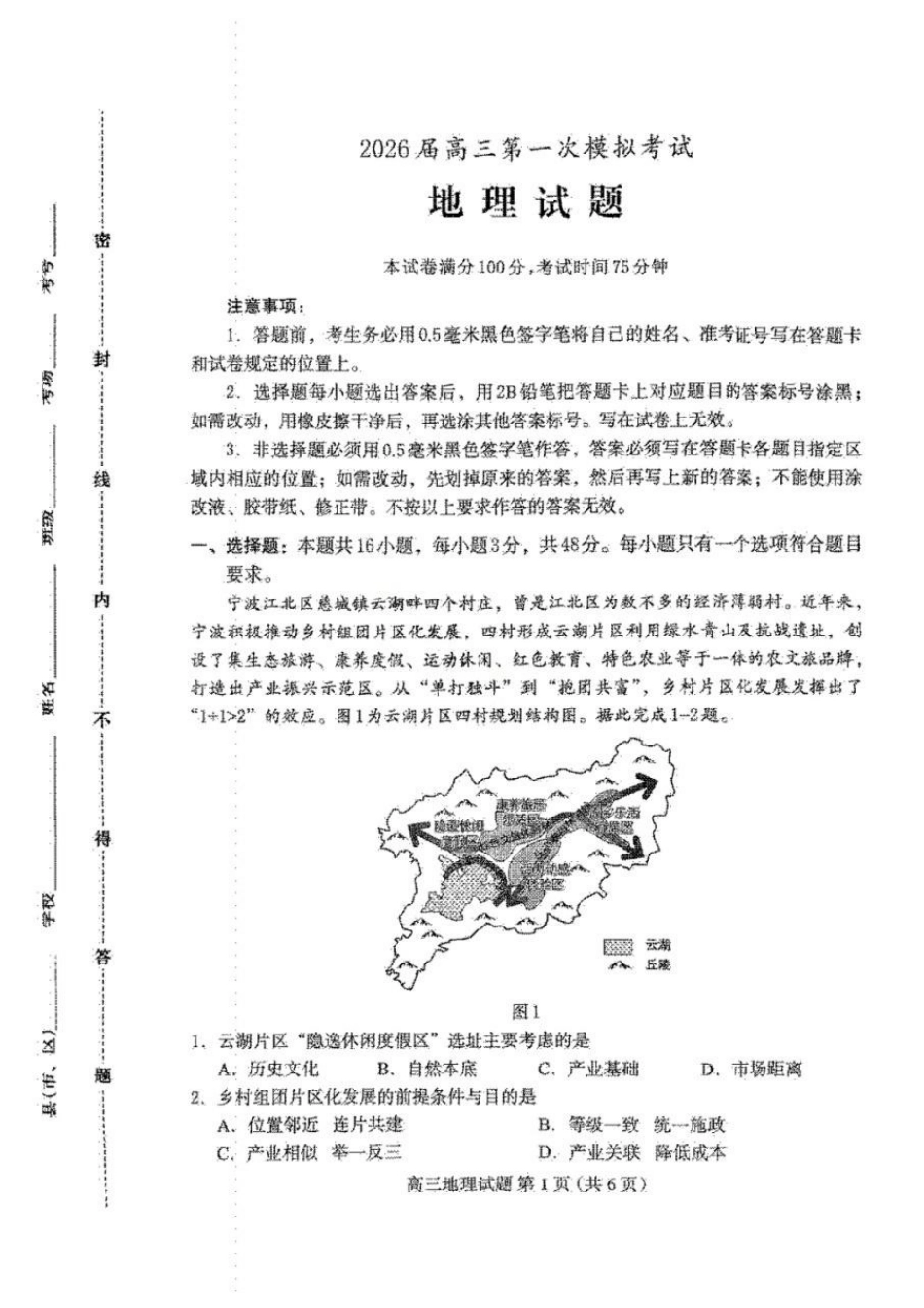 地理河北保定市2026届高三年级第一次模拟考试(保定一模)(4.7-4.9).docx_第1页